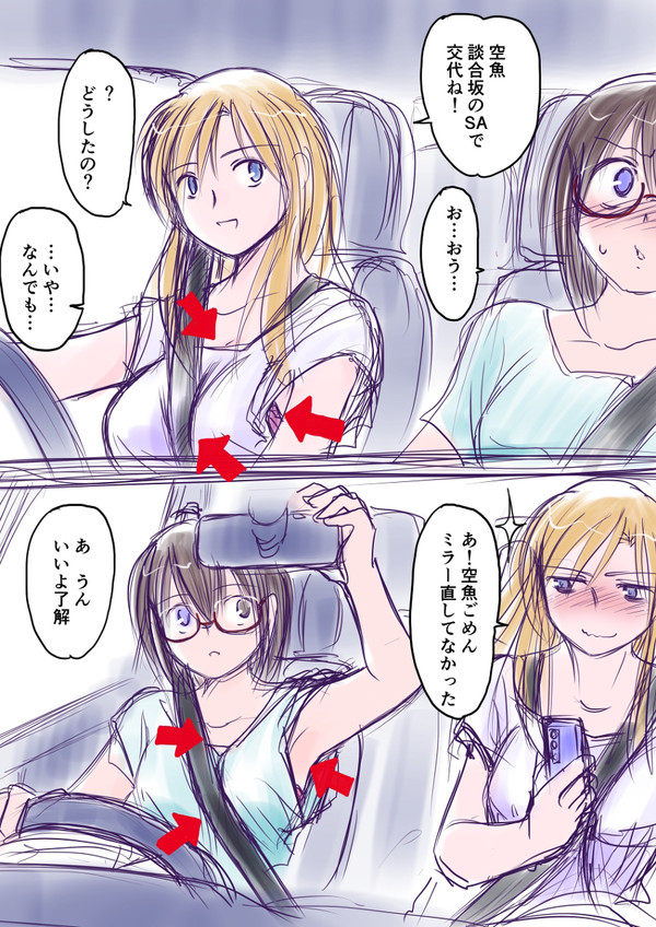 ドライブですよ!