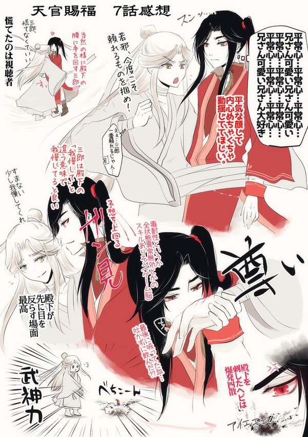 天官賜福アニメ7話感想+妄想マンガ