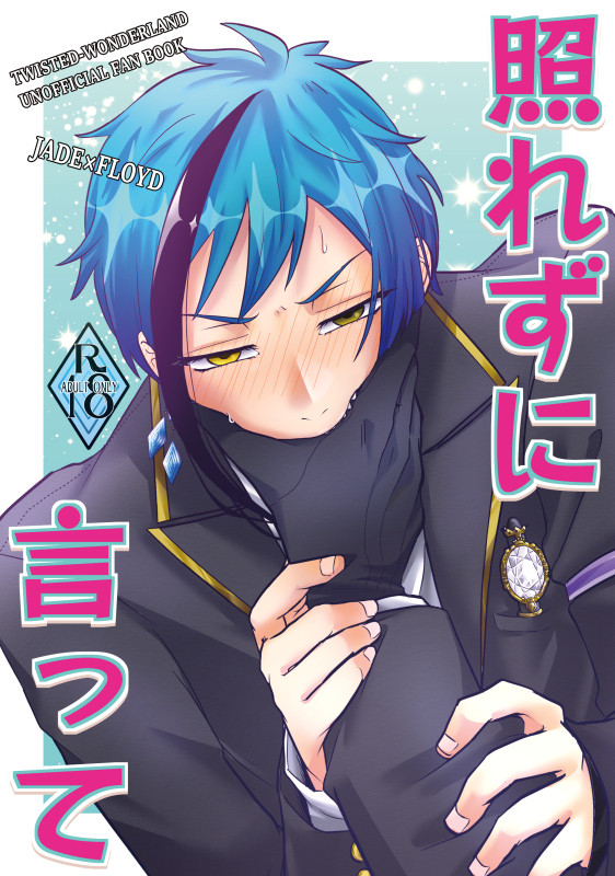 本になるジェイフロ