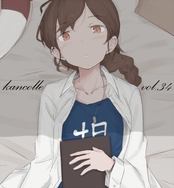 艦これまとめ34