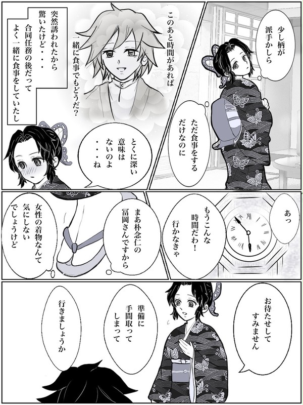 しのぶさん生存if~その2