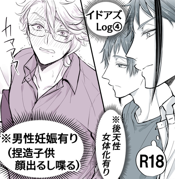 イドアズLog④