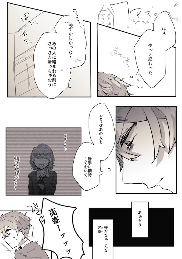トラウマ翠くんと先輩の話