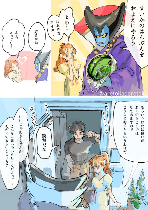 すいかのはんぶんをおまえにやろう