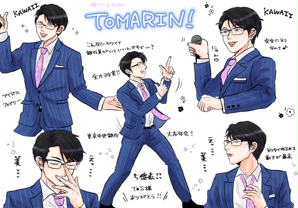 2020ゆくくるとまりんまとめ