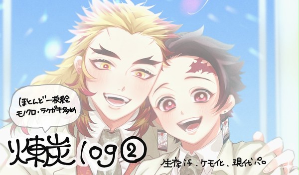 煉炭log②