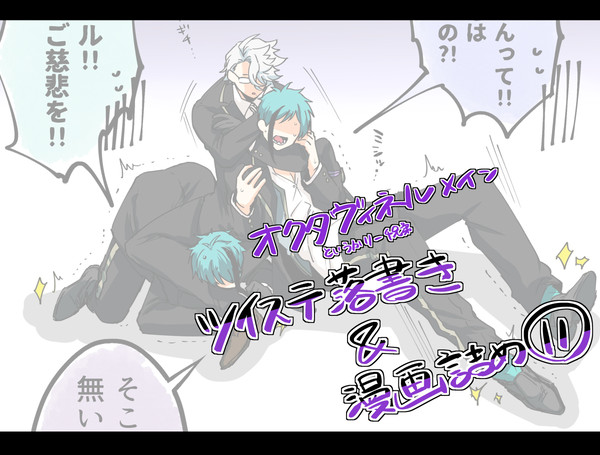 ツイステ落書き＆漫画詰め⑪