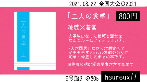 【通販始めました】二人の食卓