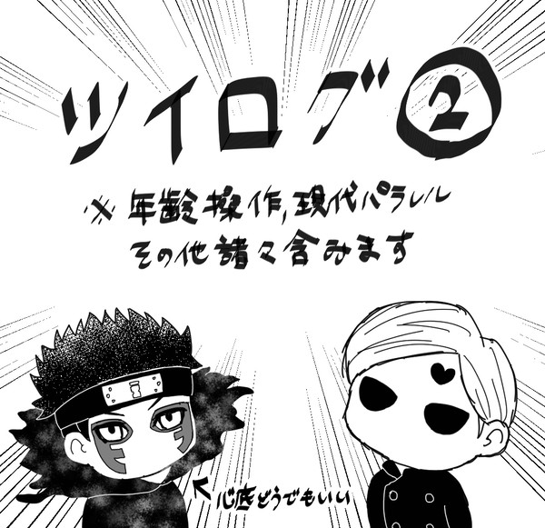 砂ツイログ②
