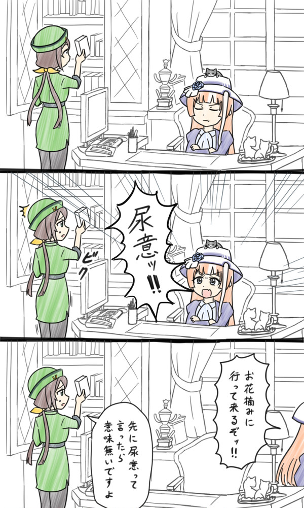 理事長とたづなさん