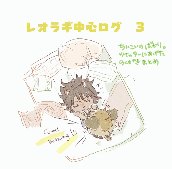 レオラギ中心LOG③