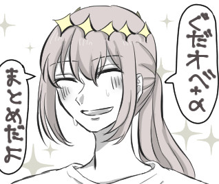 ぐだオベ まとめ2