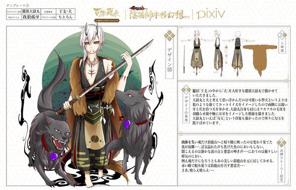 麓銘大嶽スキン──我狼孤牙