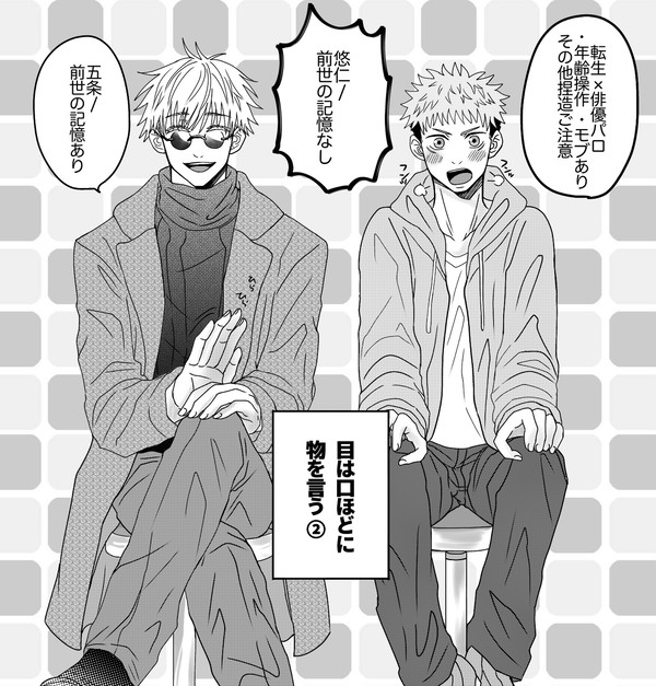 目は口ほどに物を言う②