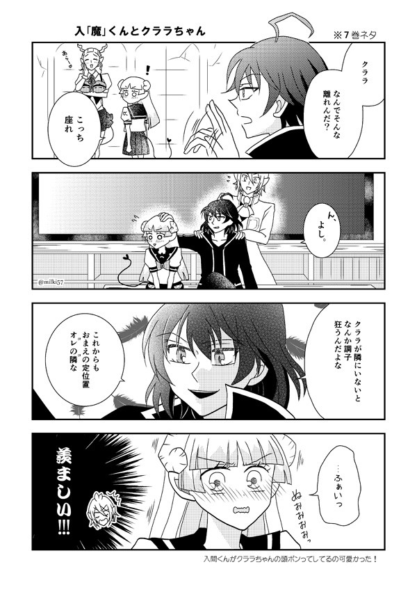 入間くんまとめ2