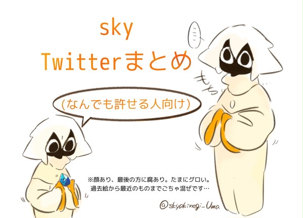 Twitterごちゃまぜまとめ