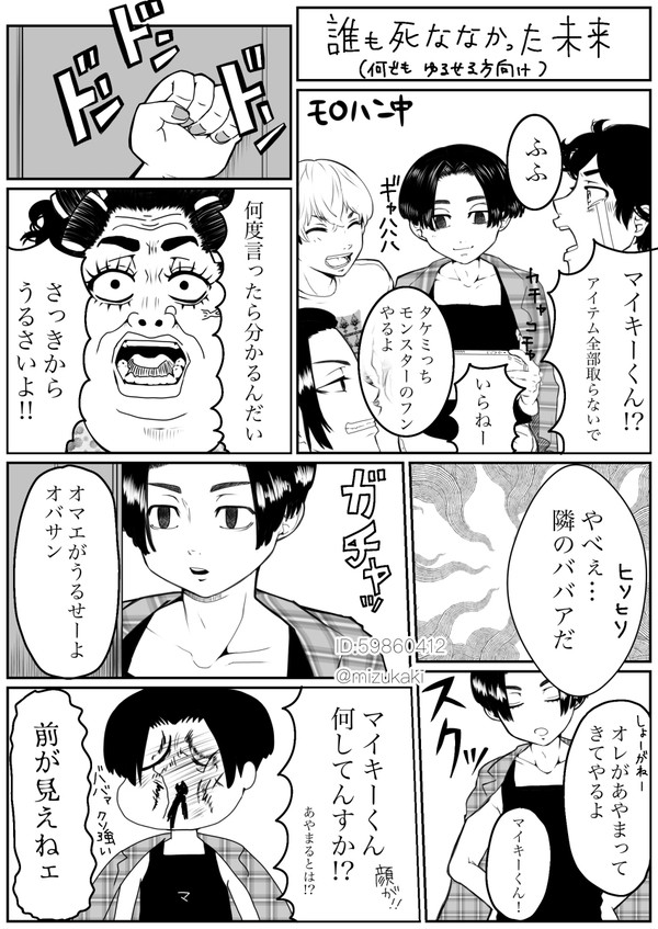未来妄想漫画