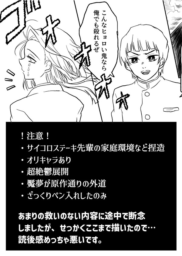 サイコロステーキ先輩　無限列車ver