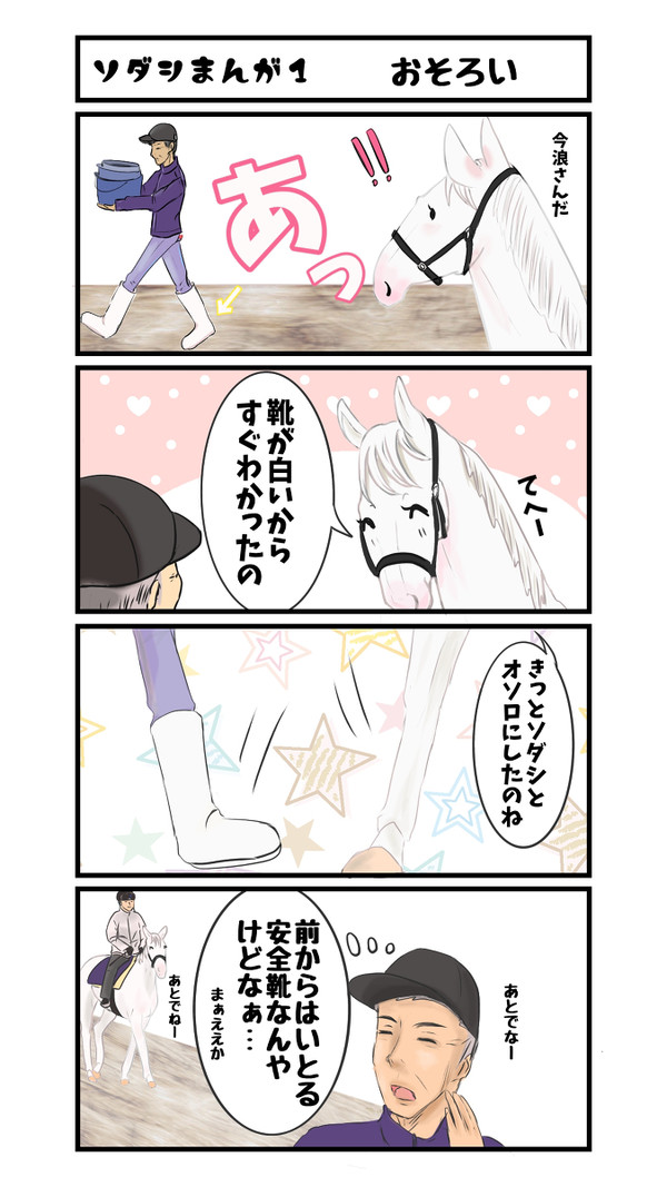 【札幌記念】応援まんが【ソダシ】