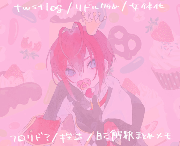 ついすてろぐ
