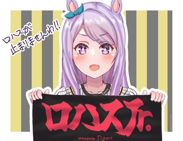 虎マック