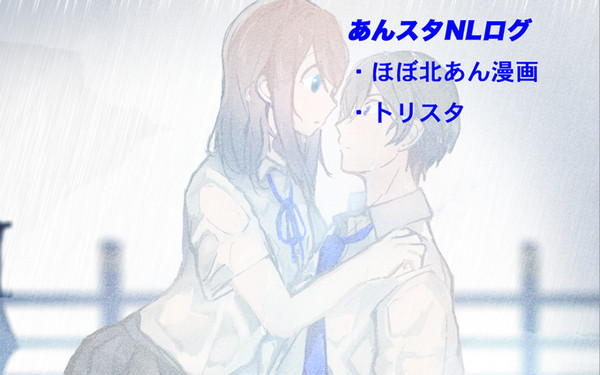 あんスタNLログ
