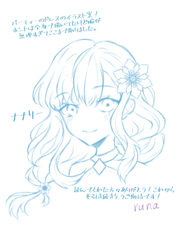 ナナリーのふんわり結び?的なやつ