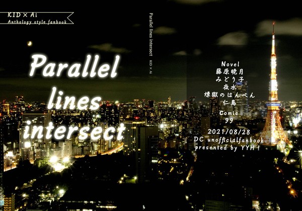 Parallel lines intersect【サンプル】