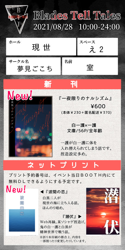8/28　鰤webオンリーBTT　お品書き