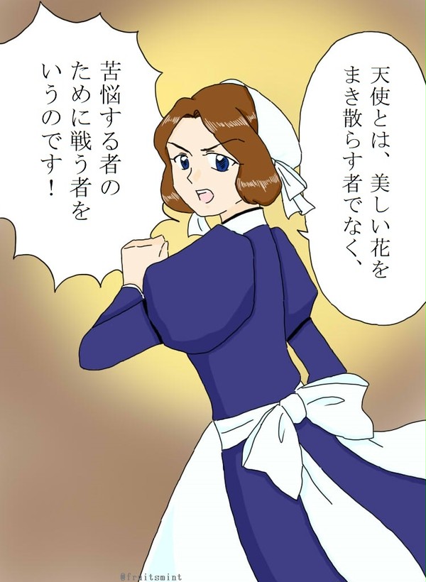 ナイチンゲール