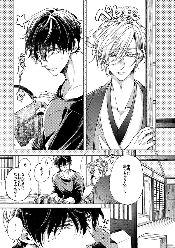 【商業BL】うそぶく狐は花を咬む②