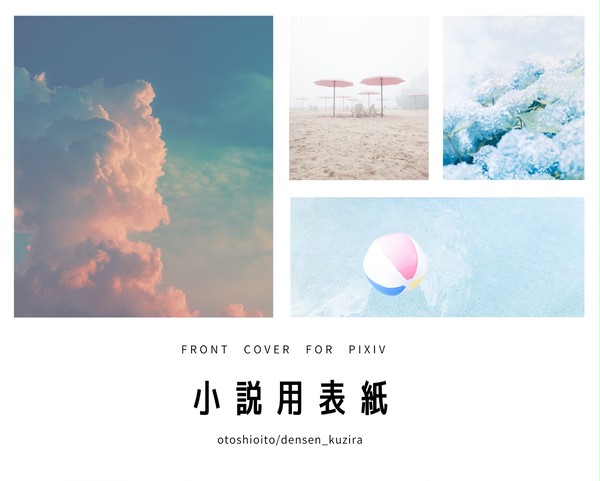 FRONT COVER FOR PIXIV【２】