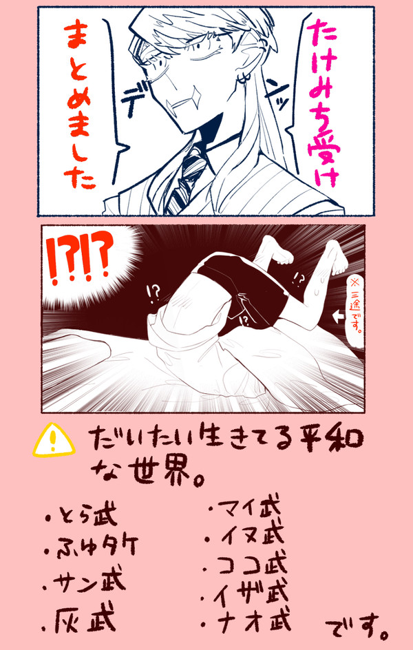 タケミチ受けまとめ2
