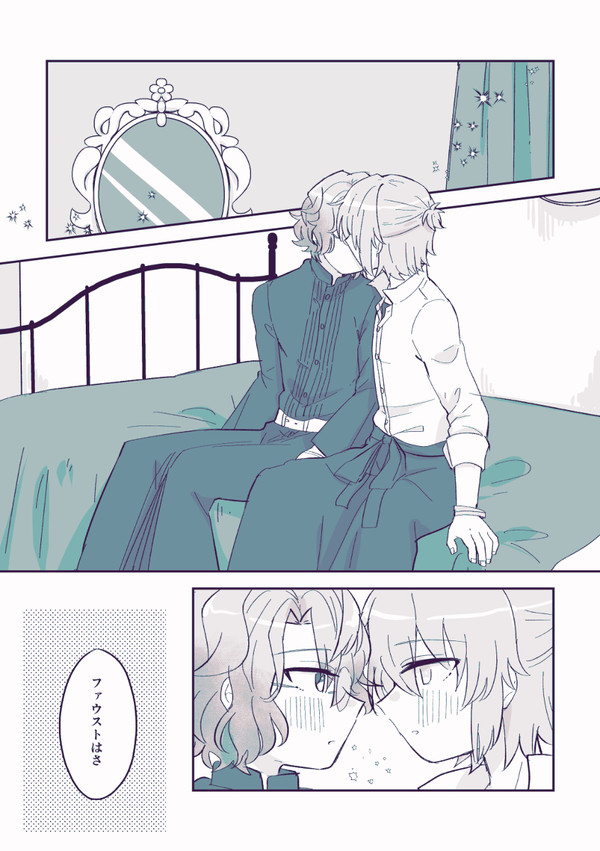 付き合いたてのふたりが上下を決めるまんが