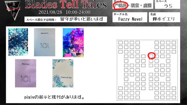 【8/28 BTT WEBオンリー】お品書き