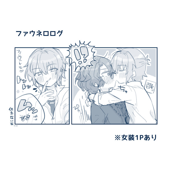 ファウネロログ