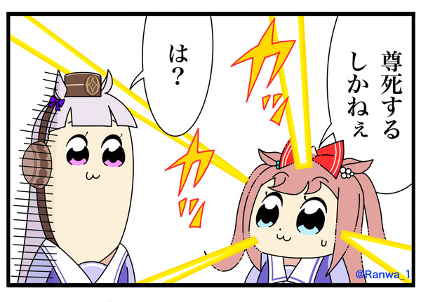 尊死デジタル