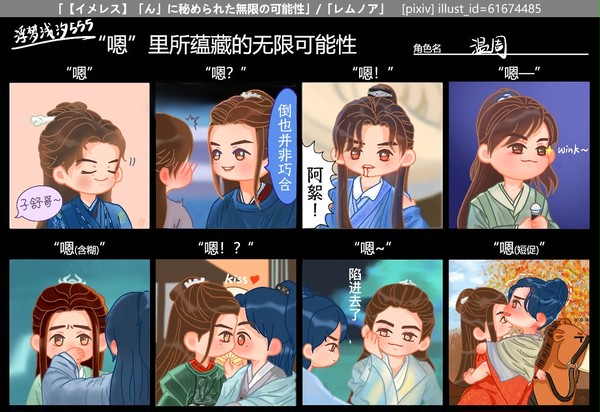 “嗯”里所蕴藏的无限可能性——温周