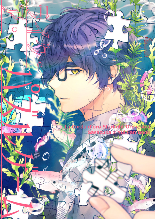 【完売】星明かりの交響曲：新刊サンプル