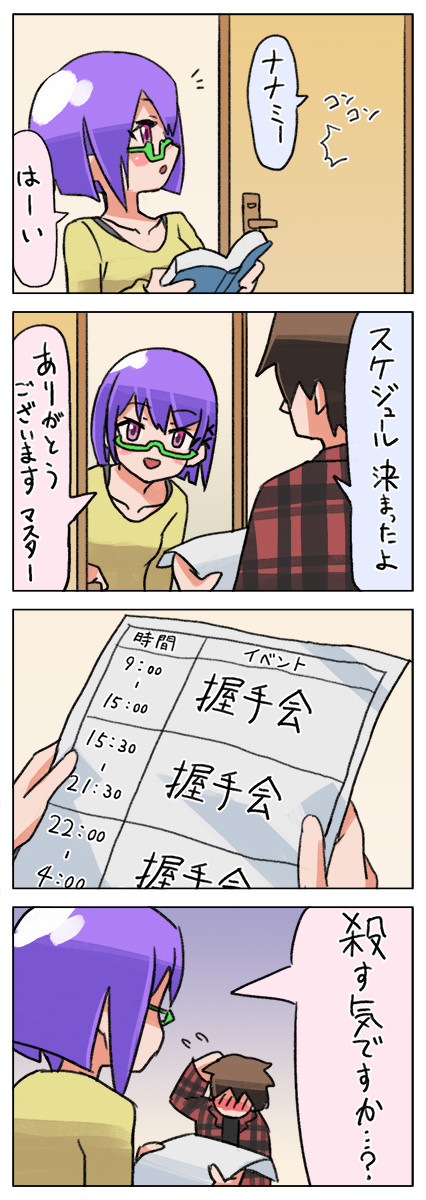 【東京ドールズ】4コマまとめ