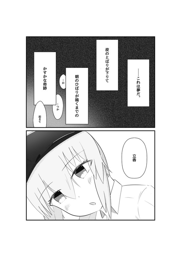 夏の夜の夢