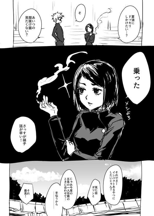 夏五ドッキリ漫画