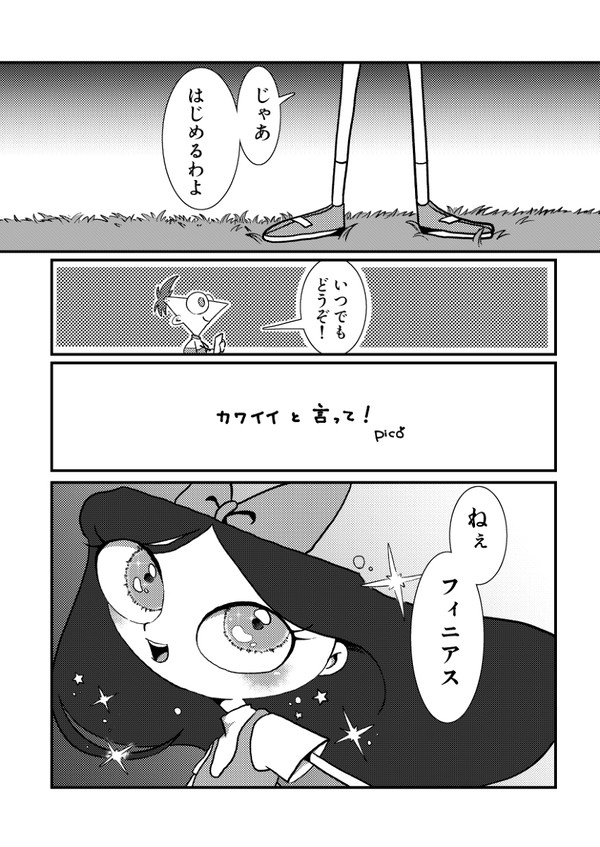 【web再録】カワイイと言って!