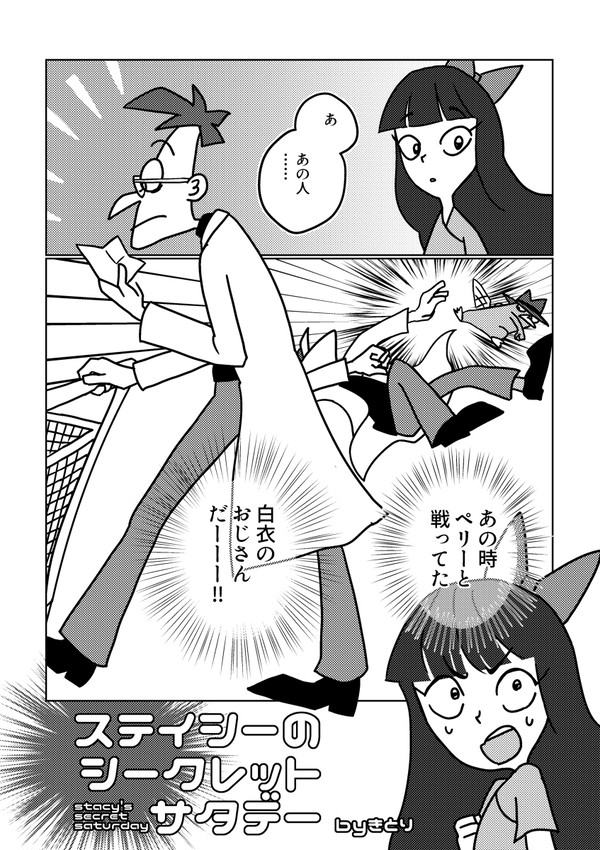 【web再録】ステイシーのシークレットサタデー