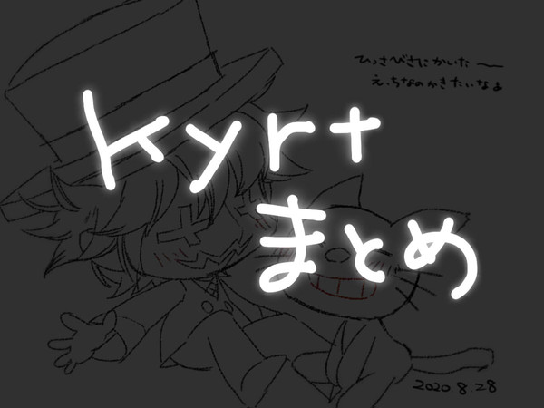 kyreまとめ
