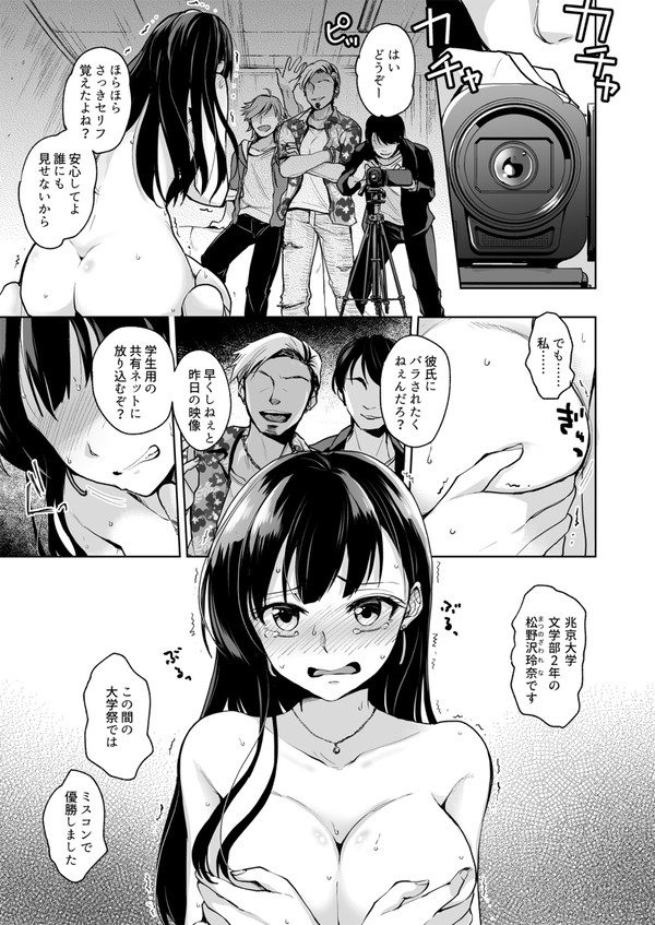 『思い出は汚される -美人な彼女が堕ちるまで-』本文サンプル