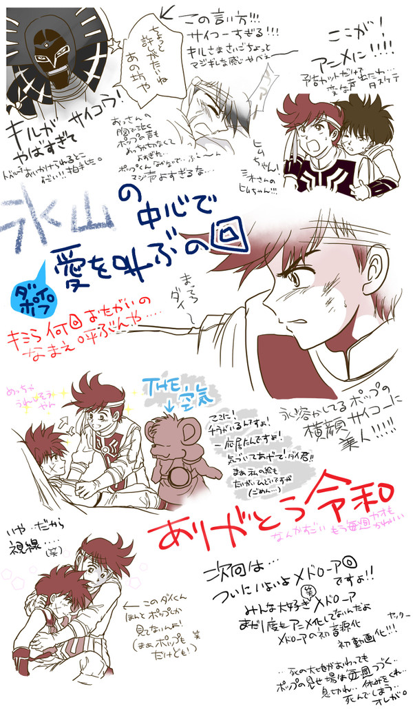 44~45話の思い出日記