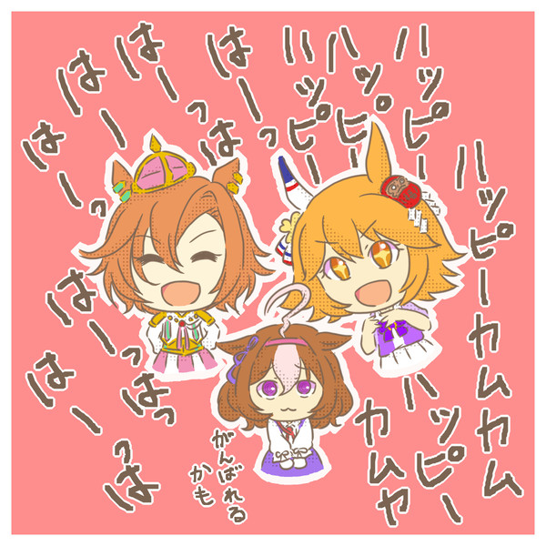 ドトウちゃん初育成