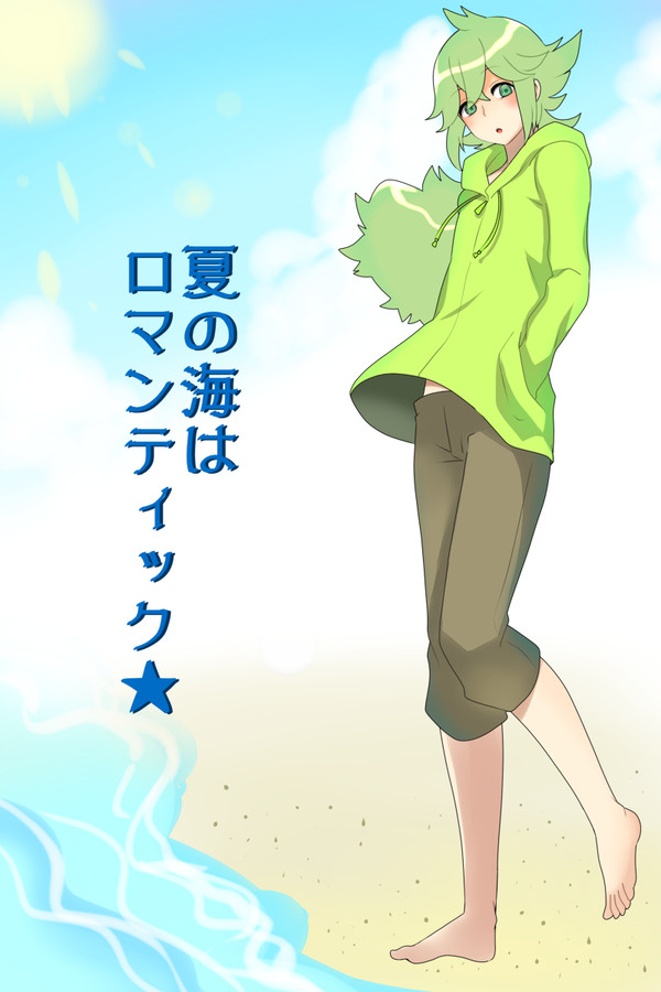 ♪夏の海はロマンティック♪