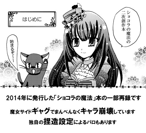 2014年発行「ショコラの魔法」本一部カット版